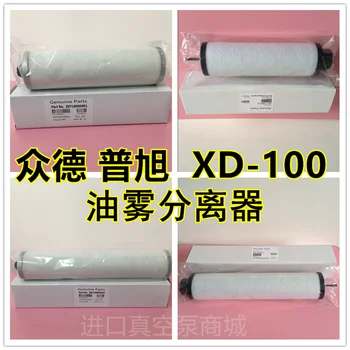 Фильтрующий Элемент Упаковочной Машины Zhongdepu Xu Xd_100 Вакуумный насос, Сепаратор Масляного Тумана, Воздушный Фильтр Zd7180020