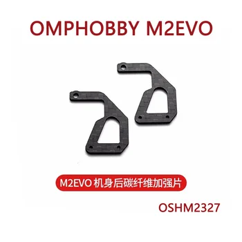 Запасные части для радиоуправляемого вертолета OMPHOBBY M2 M2EVO, лист усиления задней части фюзеляжа из углеродного волокна OSHM2327
